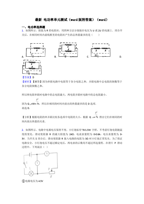 最新 电功率单元测试(word版附答案)(word)