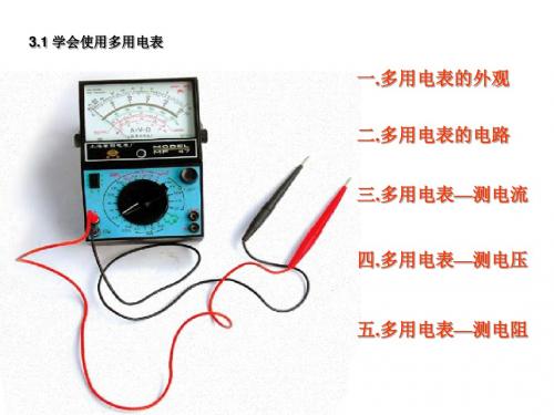 高二物理学会使用多用电表