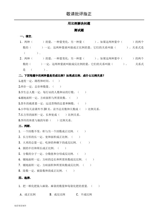 练习题  用比例解决实际问题 (2)