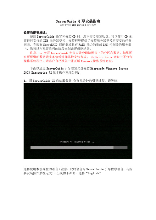 IBM服务器ServerGuide_8[1].1_引导安装指南