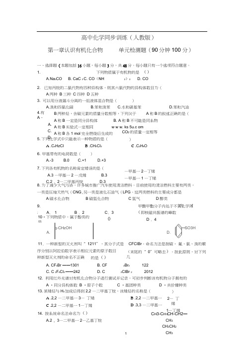 选修五第1章《认识有机化合物》单元测试1