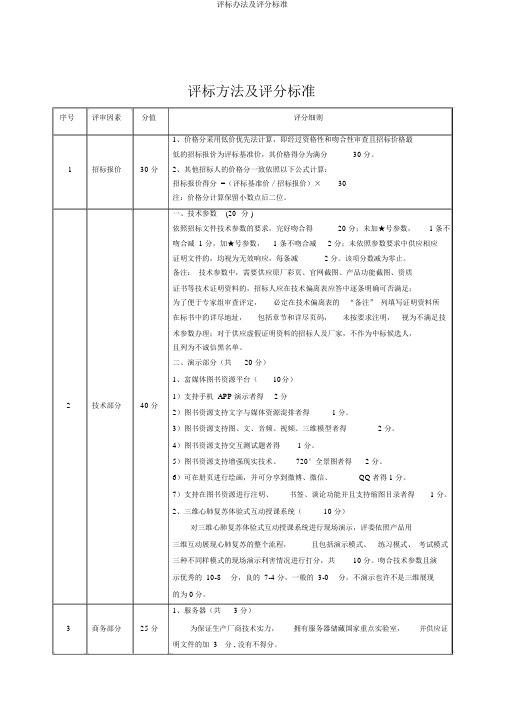 评标办法及评分标准