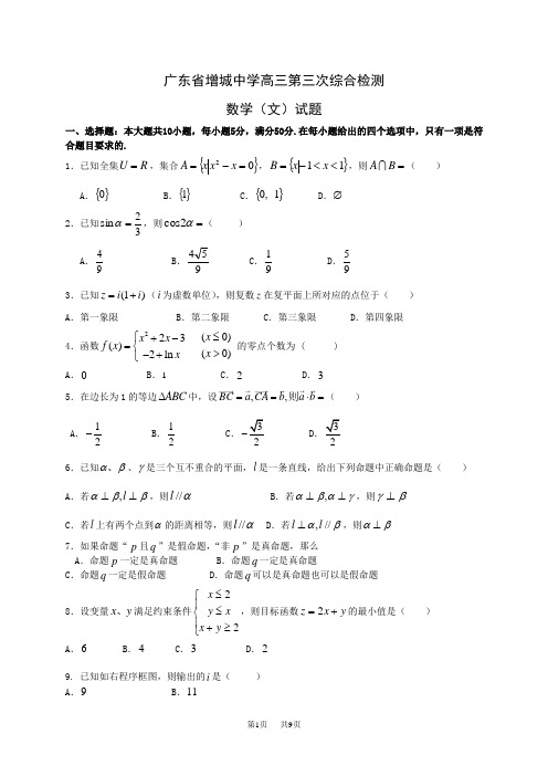 高三第三次综合检测文科数学试卷含详细答案