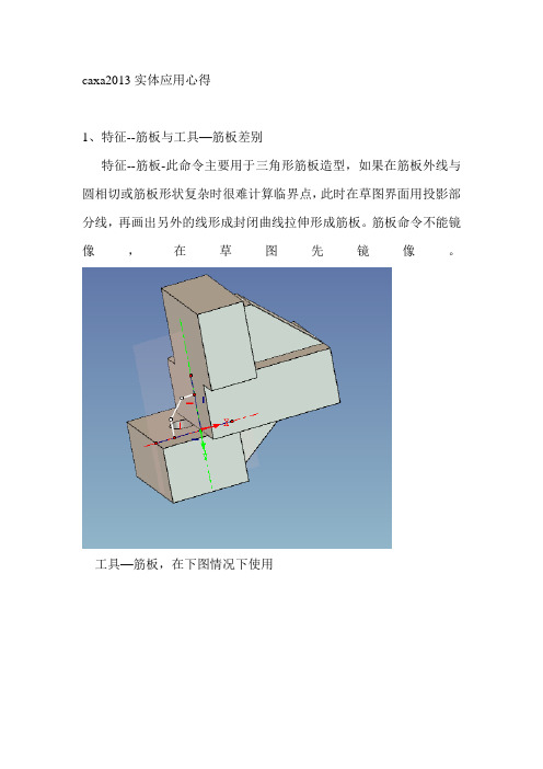 caxa2013实体应用心得四