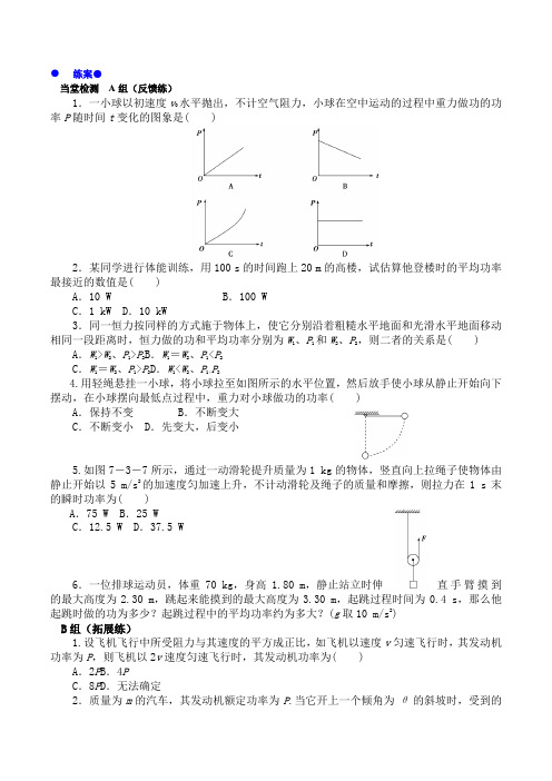 [练案+答案]人教版 必修二 第七章 第三节《功率》  练案+答案正式版