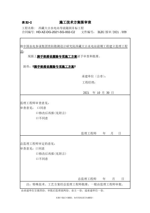 边坡支护脚手架搭设专项施工方案