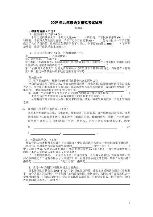 2009年九年级语文模拟考试试卷