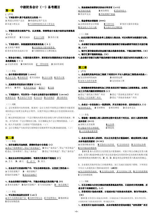 中级财务会计 (一) 期末备考题目