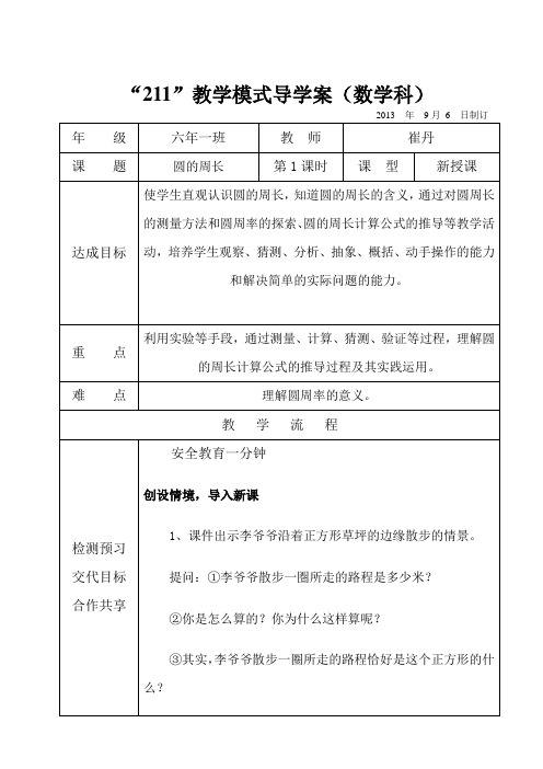 六年级数学上册圆的周长导学案