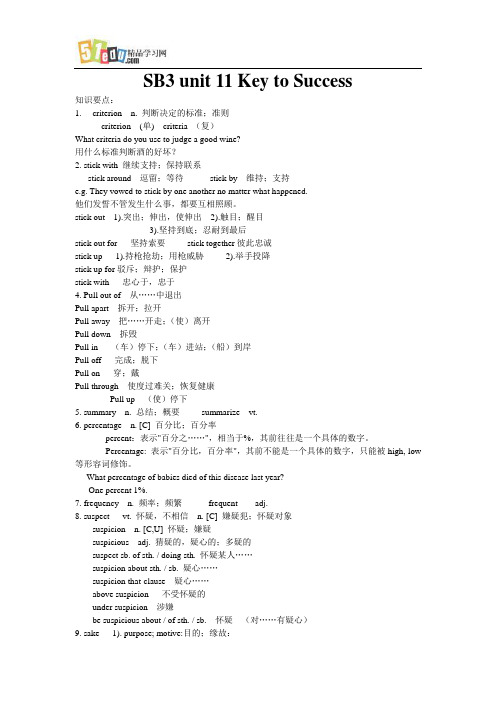 高三英语unit11词汇 Key to Success