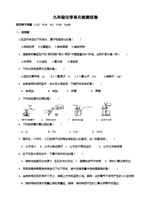 山东省日照市岚山区巨峰镇初级中学2020-2021学年九年级下学期开学考试化学试题