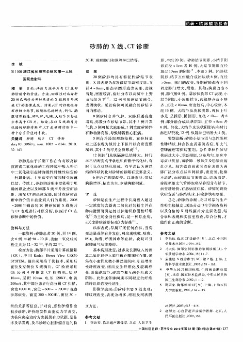 矽肺的X线、CT诊断