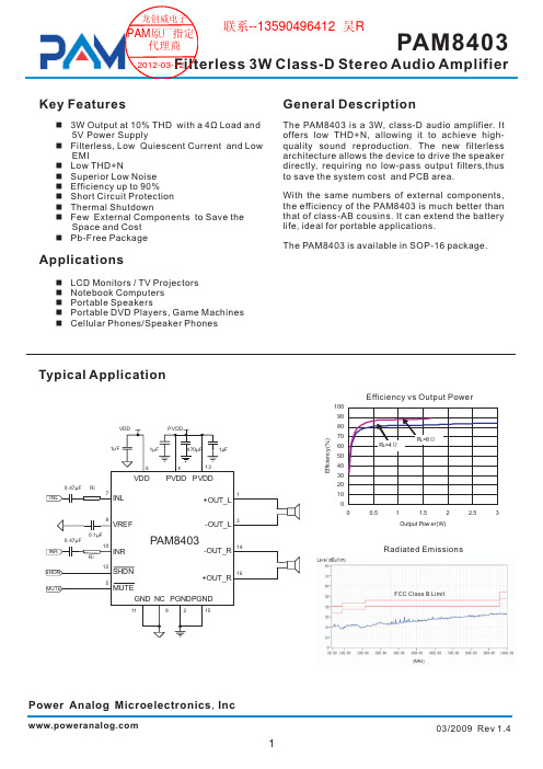 PAM8403工作原理图及规格书