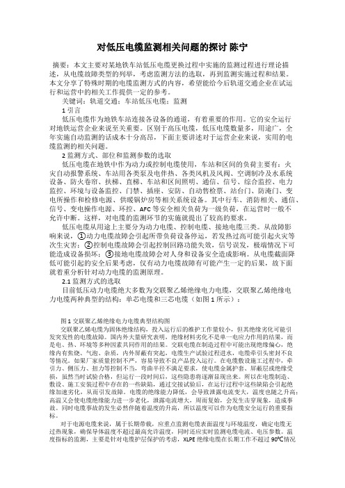 对低压电缆监测相关问题的探讨 陈宁