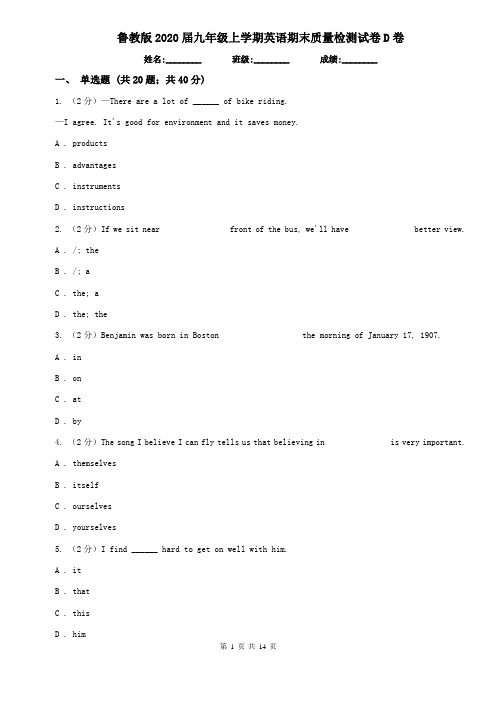 鲁教版2020届九年级上学期英语期末质量检测试卷D卷