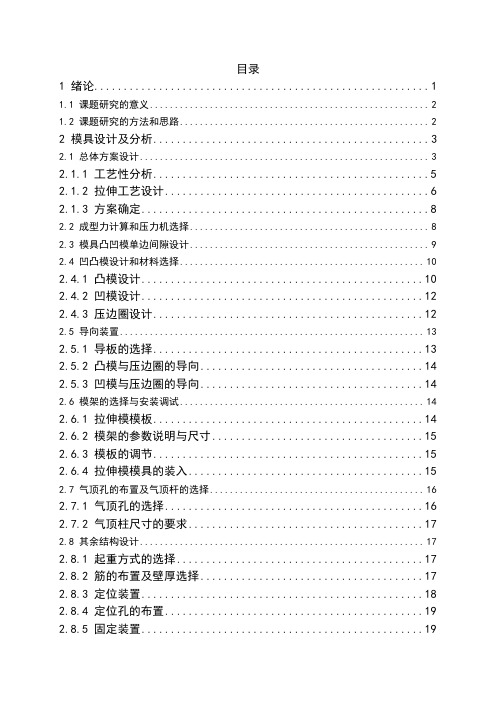 【精品毕设】发动机罩内板冲压模设计