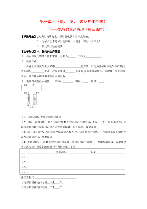 高中化学2.1.1 氯气的生产原理 学案(苏教版必修1)