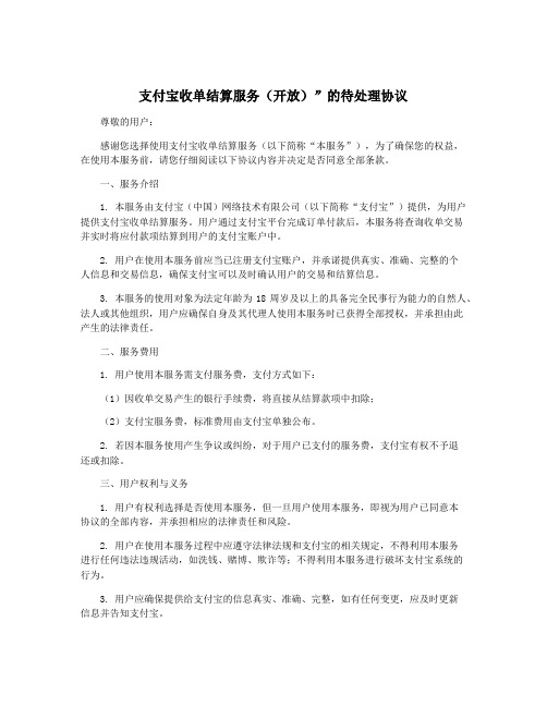 支付宝收单结算服务(开放)”的待处理协议