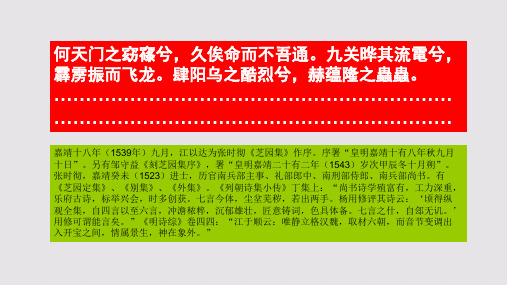 九逰其二夏第三段赏析【明代】张时彻九体赋骈体文