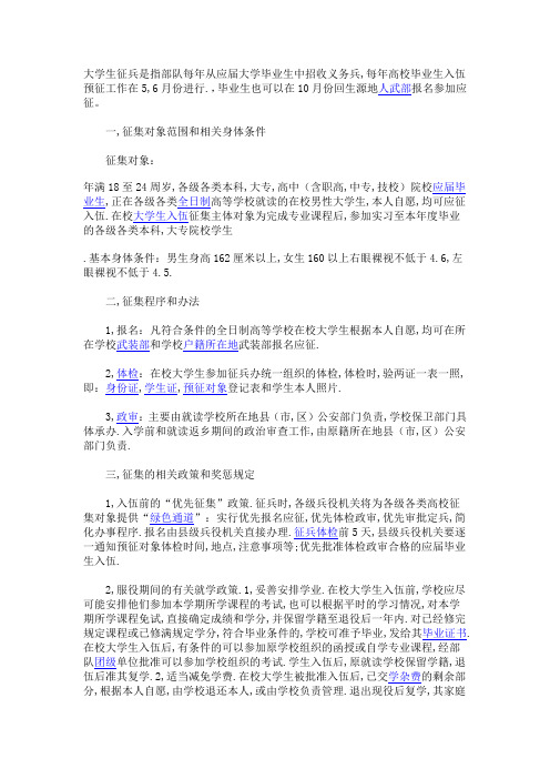 大学生征兵是指部队每年从应届大学毕业生中招收义务兵