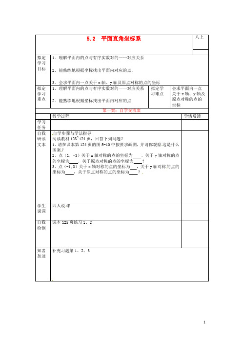 江苏省徐州黄山外国语学校八年级数学上册 5.2 平面直