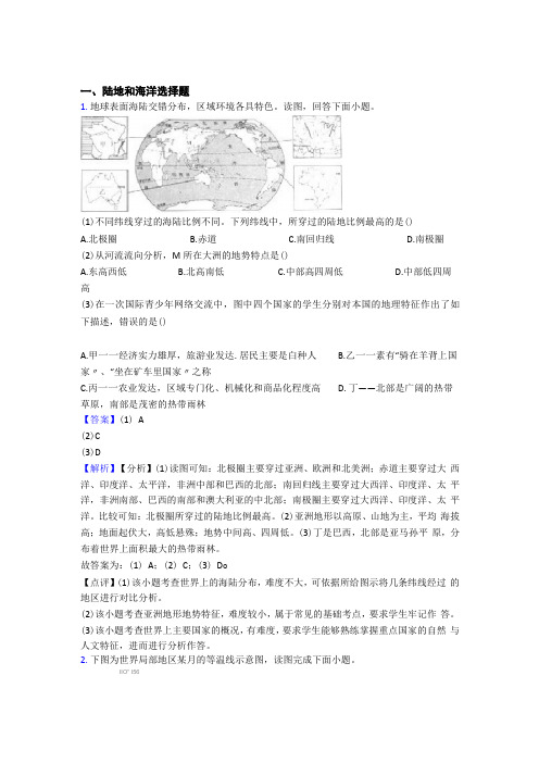 初中地理陆地和海洋试题及答案