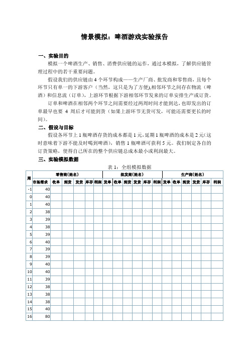 实验报告范例