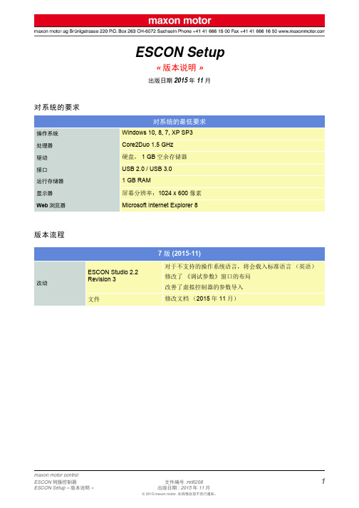 maxon motor ESCON伺服控制器设置说明书