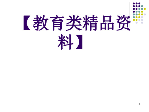 初中政治《抗拒不良诱惑》PPT课件