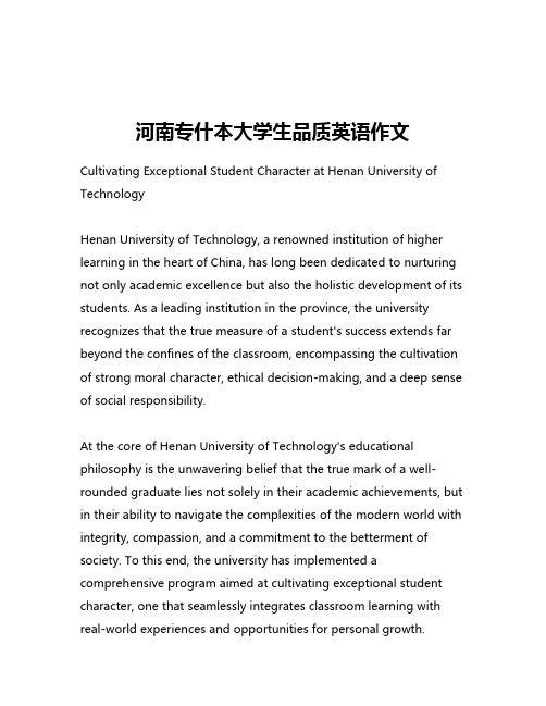 河南专什本大学生品质英语作文