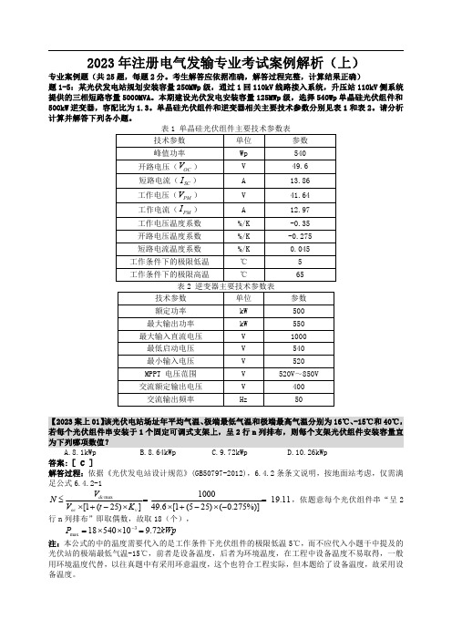 2023发输专业考案例上下午原题及解析