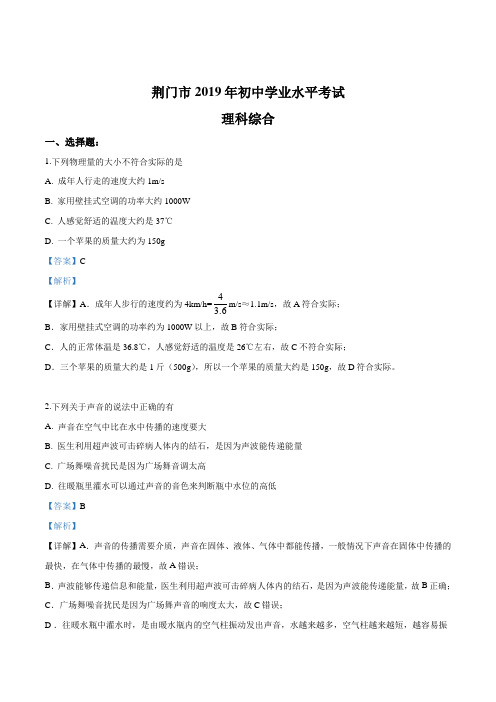 2019年湖北省荆门市中考物理试题(解析版)