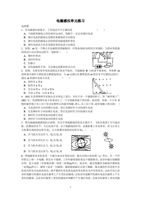 电磁感应单元练习