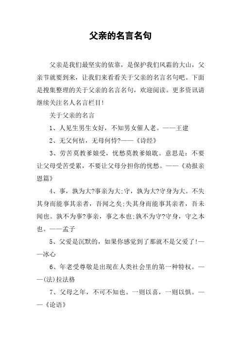 父亲的名言名句