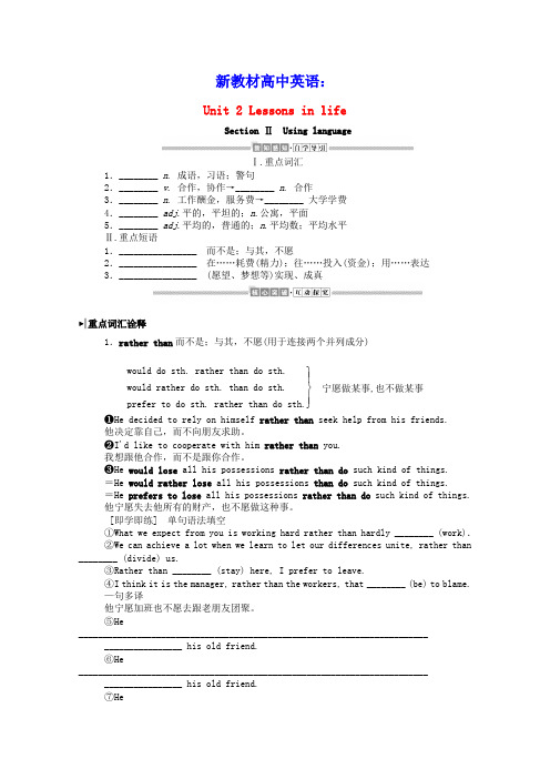 新教材高中英语Unit2Usinglanguage学案含解析外研版选择性必修第四册