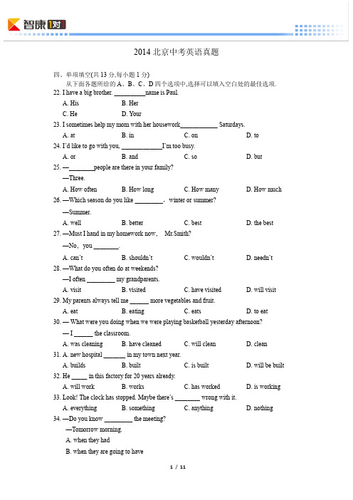 2014北京中考真题英语(含解析)