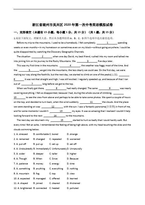浙江省湖州市吴兴区2020年第一次中考英语模拟试卷