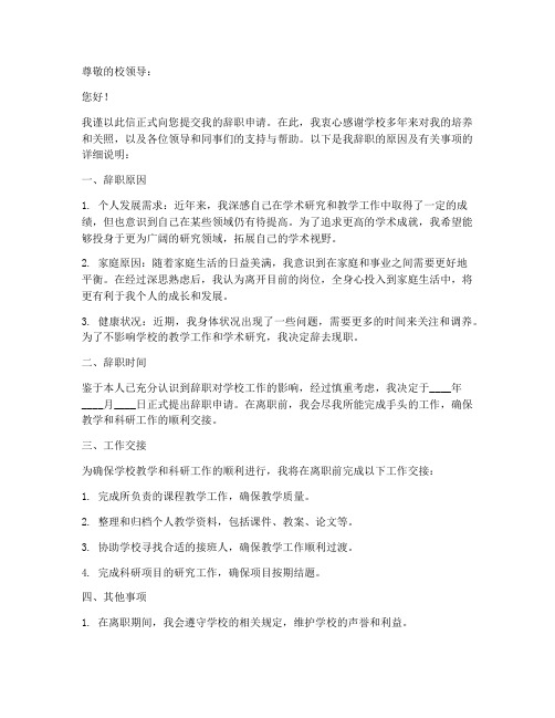 中文系教授辞职报告书模板