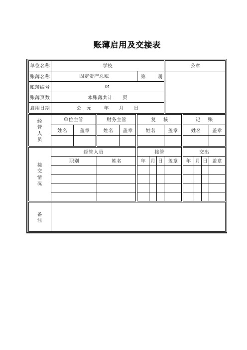 固定资产帐本封面