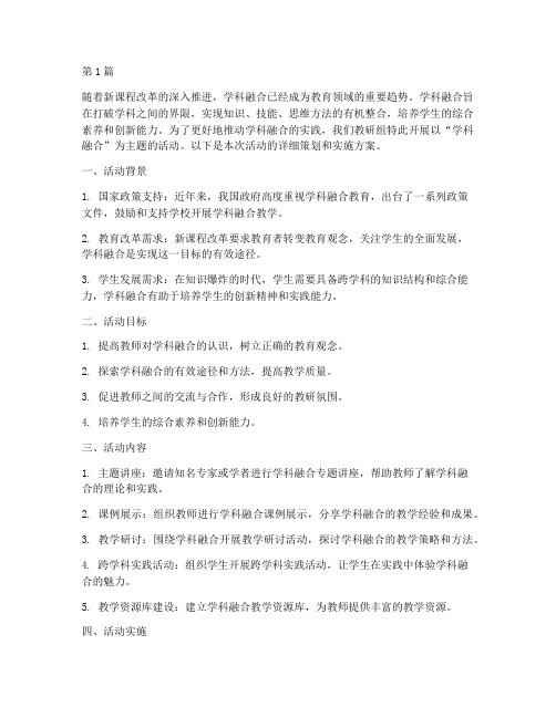 教研组活动主题学科融合(3篇)