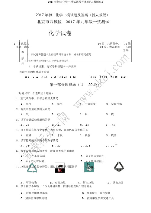 2017年初三化学一模试题及答案(新人教版)10