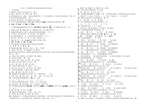 (中级工)矿井维修钳工复习题