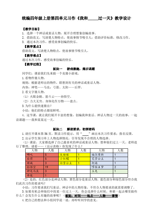 习作：我和_____过一天(教学设计)-统编版语文四年级上册