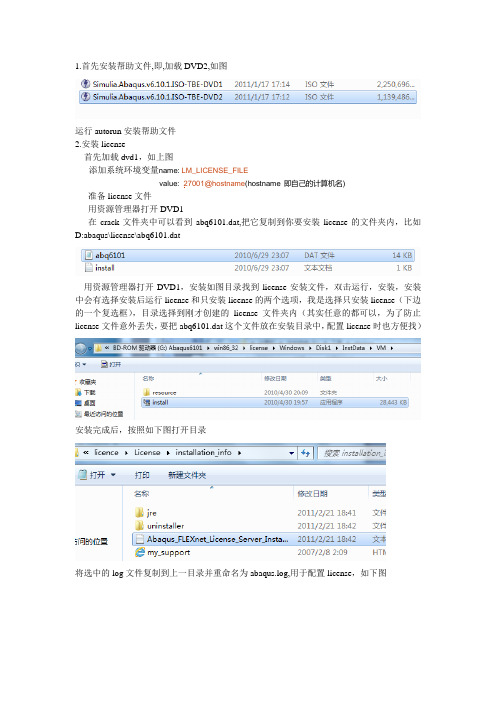 abaqus6.10安装方法