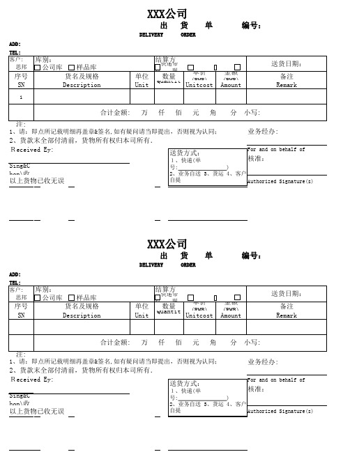 公司出货单表格