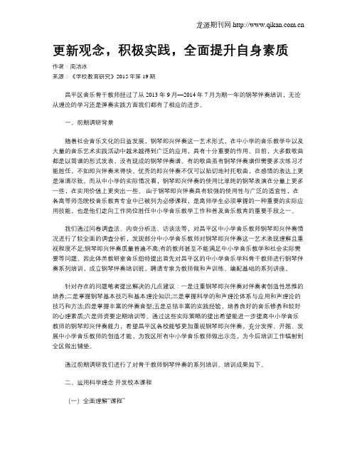 更新观念,积极实践,全面提升自身素质