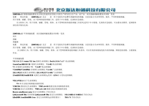 SDHT-BJ--25裂缝堵漏装置说明书