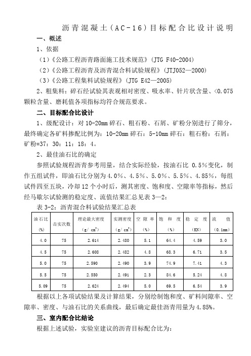 Ac-16沥青混凝土目标配合比