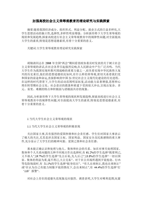 加强高校社会主义荣辱观教育的理论研究与实践探索