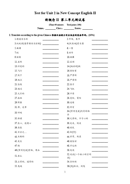 新概念II 第二单元测试卷(有答案)Test for Unit 2 in New Concept English II